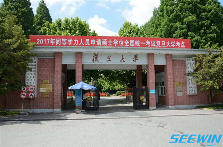 復旦大學