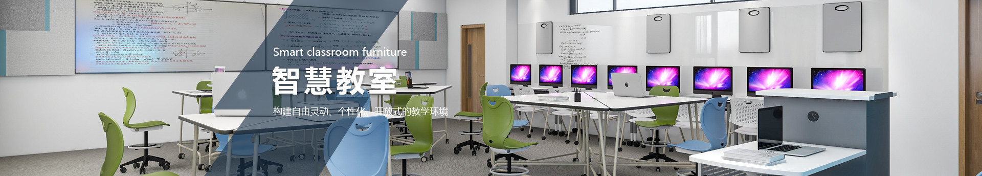 智慧教室課桌椅-未來教室組合課桌-國際學校學生課桌椅-SEEWIN詩敏學校家具上海詩敏教學設備有限公司|教學設備-科創教室-未來教室-無人機教室