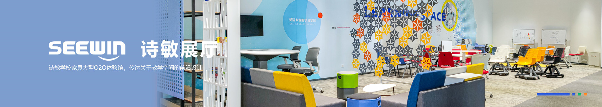 聯(lián)系詩敏學(xué)校家具-詩敏家具聯(lián)系方式-SEEWIN詩敏學(xué)校家具官網(wǎng)上海詩敏教學(xué)設(shè)備有限公司|教學(xué)設(shè)備-科創(chuàng)教室-未來教室-無人機(jī)教室