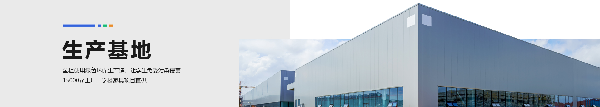 學校家具廠家-15000㎡校具生產工廠-SEEWIN詩敏教學設備上海詩敏教學設備有限公司|教學設備-科創(chuàng)教室-未來教室-無人機教室